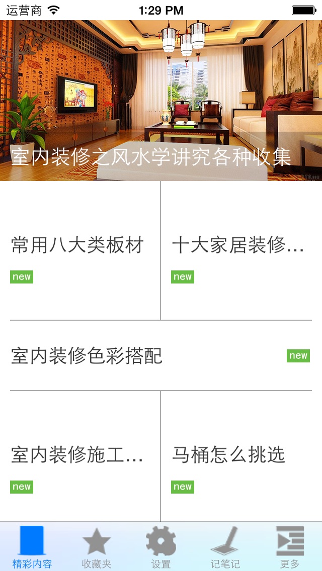 【图】装修技巧大全(截图1)