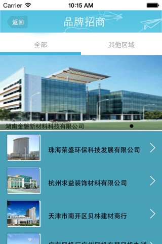 中国防腐工程 screenshot 2
