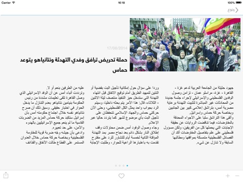 Oman Daily - جريدة عمان screenshot 2