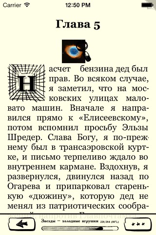 Lukyanenko Book - электронный Сергей Лукьяненко screenshot 4