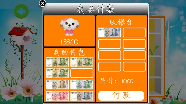 富孩子－玩着玩着财商就提高了 screenshot-4