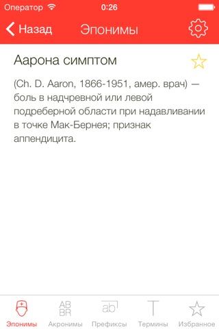 Cito! медицинский словарь screenshot 2