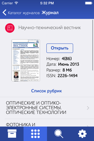 Журналы Университета ИТМО screenshot 2