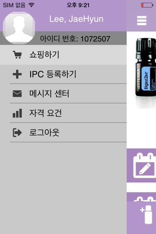 dōTERRA Korea screenshot 2