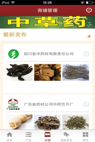 中草药平台 screenshot 3