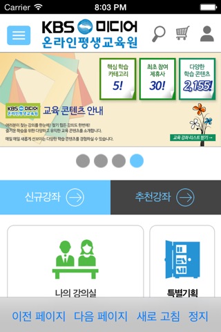 KBS 미디어 온라인평생교육원 e-Life Player screenshot 2