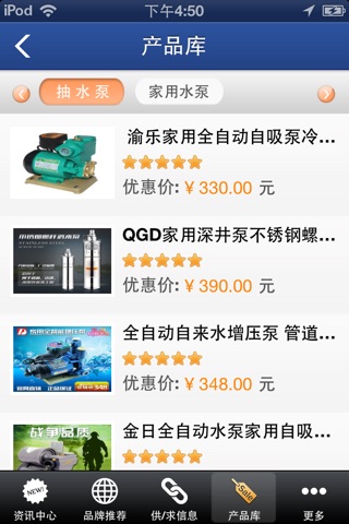 中国水泵网-综合服务平台 screenshot 2