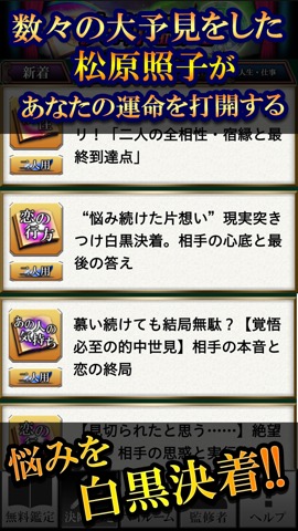 ランキング１位◆神懸的中"最強予知"松原照子【幸福未来世見】のおすすめ画像3