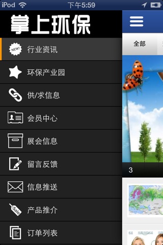 掌上环保 screenshot 2