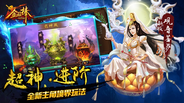 金箍棒OL-元始天尊下凡尘 screenshot-3