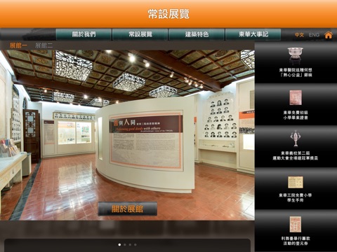 東華三院文物館 Tung Wah Museum HD screenshot 2