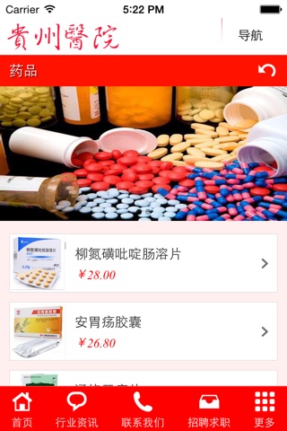 贵州医院 screenshot 2