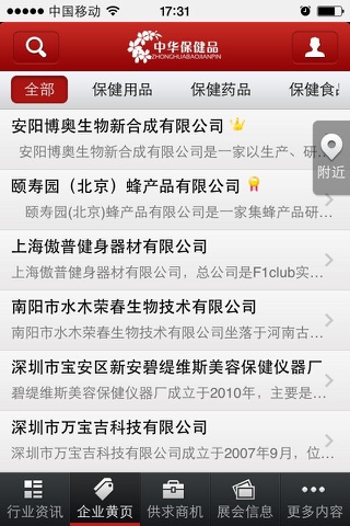 中华保健品信息网 screenshot 2