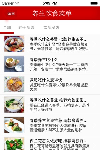 养生饮食 screenshot 3