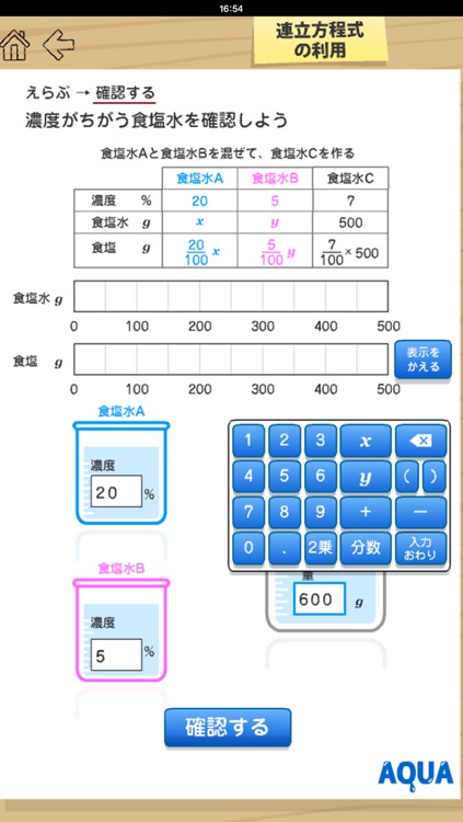 Application of Simultaneous Equation in "AQUA" screenshot-4