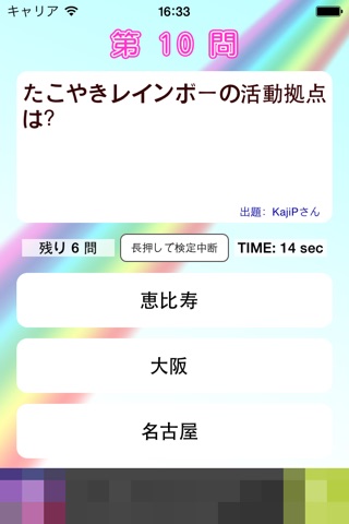 たこ虹検定 screenshot 2