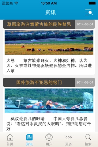 中国旅游网 screenshot 4