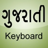 Gujarati Keyboard for iOS