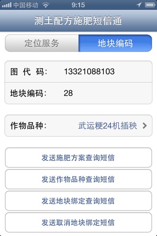 测土配方施肥短信通 screenshot 3