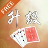 升级免费版 升级免费版