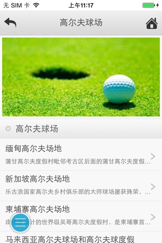 泰国高尔夫 screenshot 2