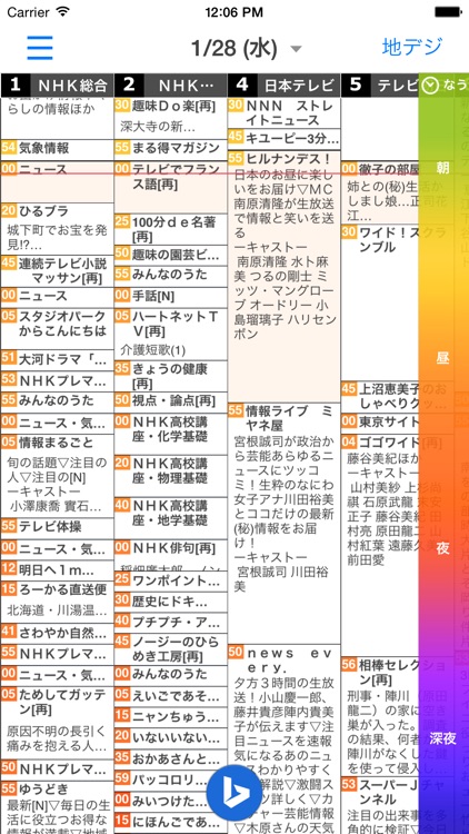 テレBing番組表 screenshot-4