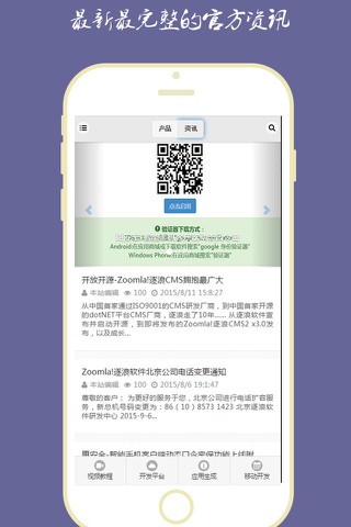 Zoomla!逐浪CMS screenshot 2