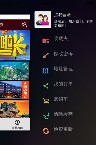 周边旅游 screenshot 3