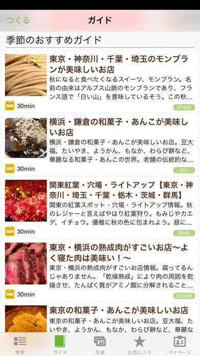 おでかけランチ検索 30min.のスクリーンショット4 おでかけランチ検索 30min.のスクリーンショット4