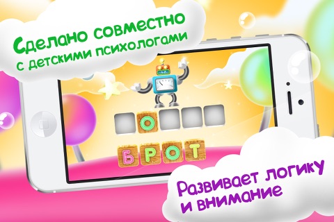 Умный Тузик - учим буквы и слова. Детская игра для дошкольного обучения. - для iPhone screenshot 4