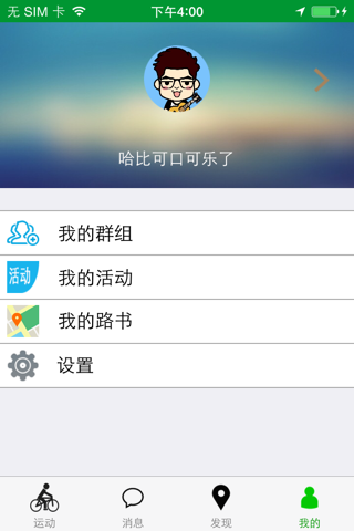 逸行运动-您的骑行专属伴侣 screenshot 3