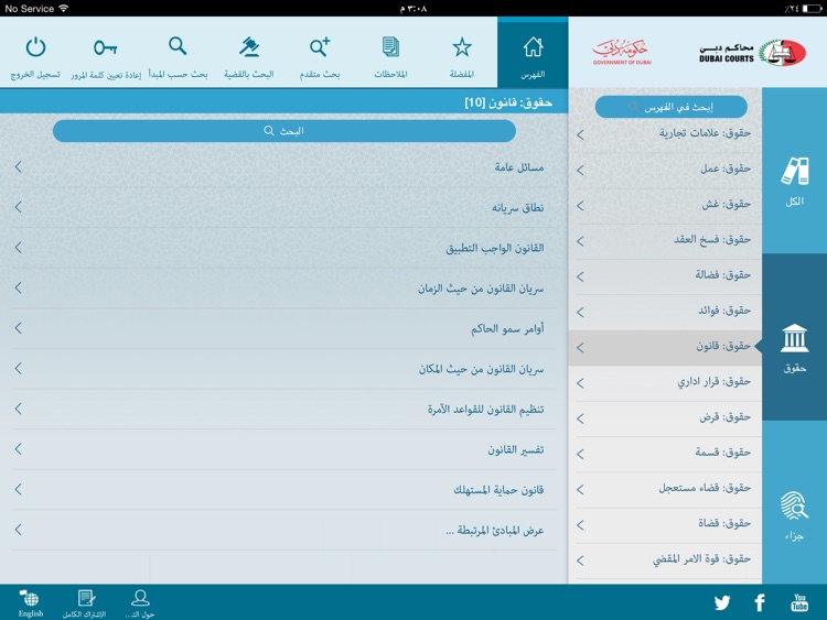 المبادئ القانونية / ايباد