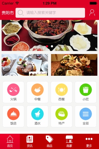 吃在贵州 screenshot 3