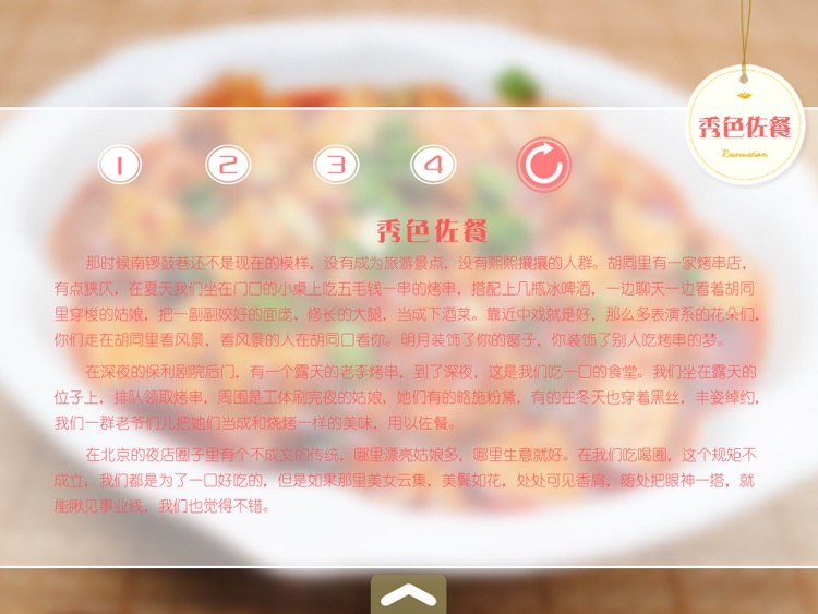 Seeking of the Delicious Foods screenshot-3