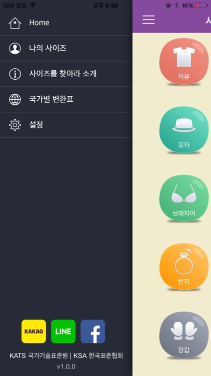 사이즈를 찾아라 screenshot-4