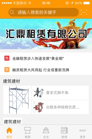 中国租赁 screenshot 2