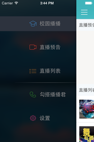 校园播播 screenshot 2
