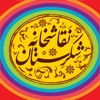 Shekarestan Coloring نقاشخانه شکرستان