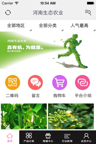 河南生态农业 screenshot 2