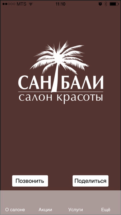 Салон красоты Сан Бали