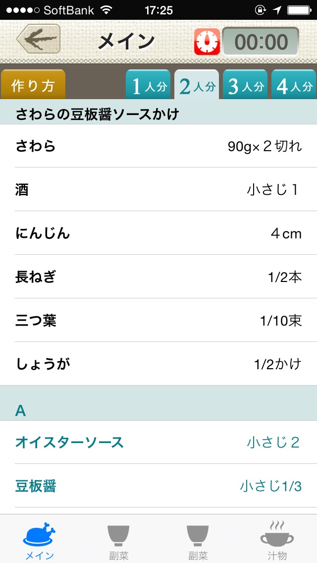 続体脂肪計タニタの社員食堂 screenshot1