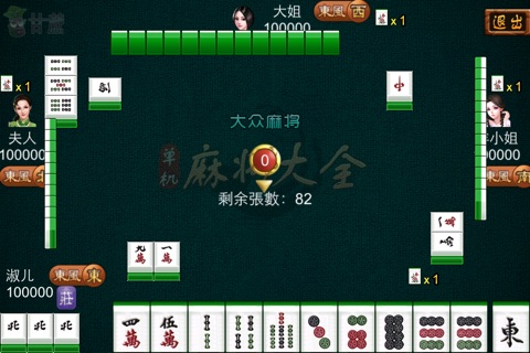 单机麻将大全 screenshot 4