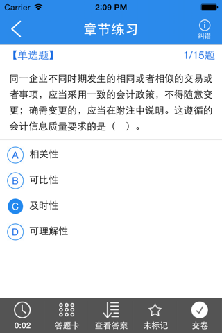 注册会计师-启明CPA题库 screenshot 2