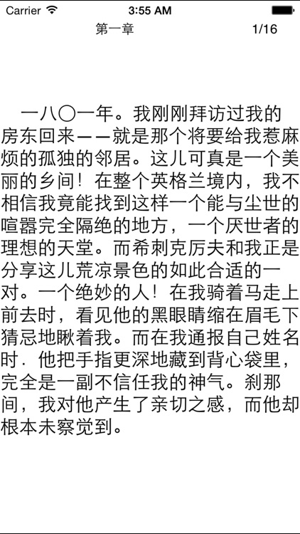 世界名著合集21合1(簡繁體)-网络小说免费在线阅读电子书 screenshot-3