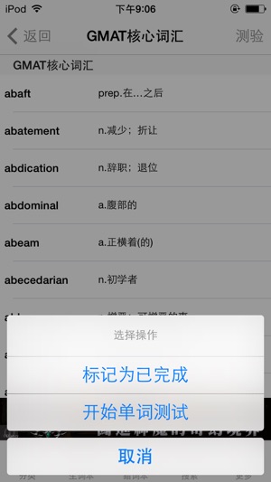 GMAT核心词汇专业免费版  含语音音频 考试进阶必备 进阶版免费背单词(圖2)-速報App