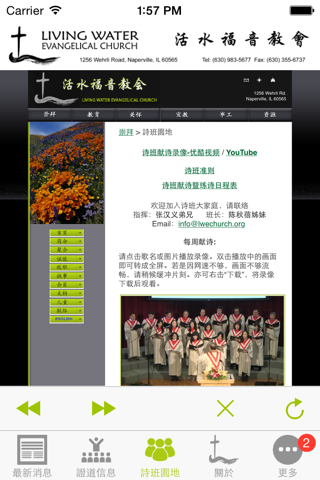 LWEC - Living Water Evangelical Church 活水福音教会 活水福音教會 screenshot 4