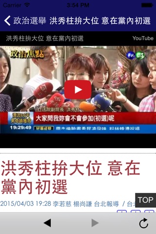 台灣新聞網報 - 最新! 最快! Taiwan News screenshot 2