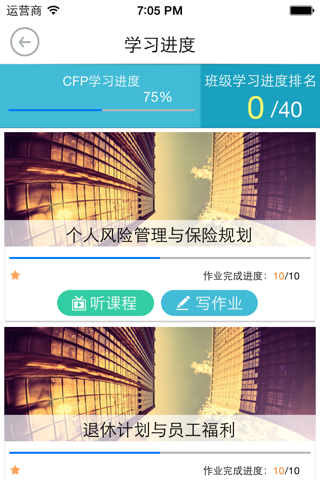 CFP移动课堂 screenshot 3