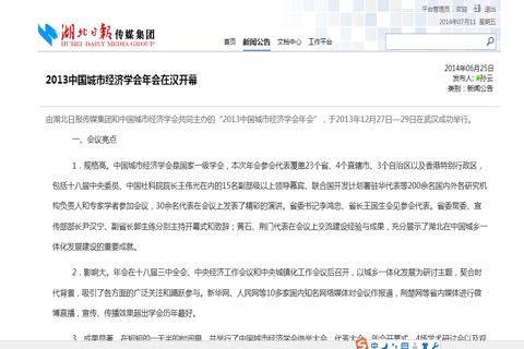 湖北日报传媒集团网络办公平台 screenshot 3