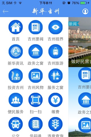 新华•吉州 screenshot 2